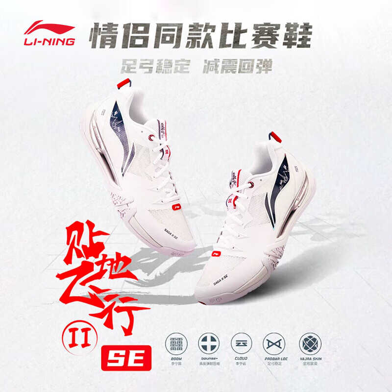 羽毛球鞋李宁贴地飞行2SE