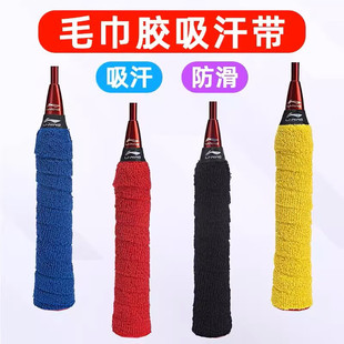 李宁羽毛球毛巾胶吸汗防滑柔软舒适GC100R PRO，GC200R PRO大盘