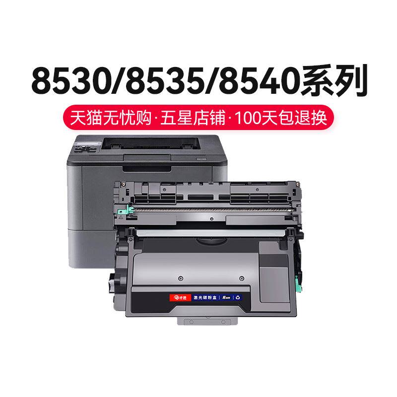 。才进适用兄弟TN-3435粉盒MFC-8535dn 85d30dn 8540dn硒鼓HL-559属于什么档次？