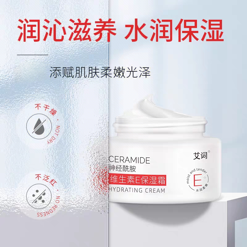 名欧艾词神经酰胺维生素E面霜VE