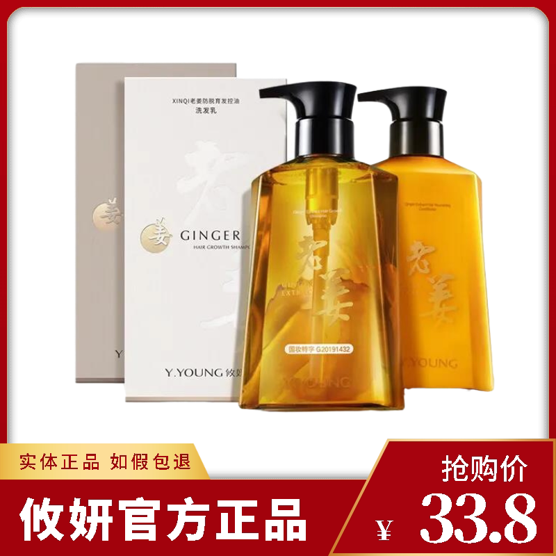 攸妍老姜新品洗发水300ml护发素300ml 八瓶送头皮精华液