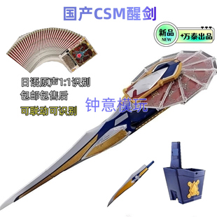国产万泰CSM剑骑假面骑士豪华醒剑格连Blade卡利斯变身腰带帝皇剑
