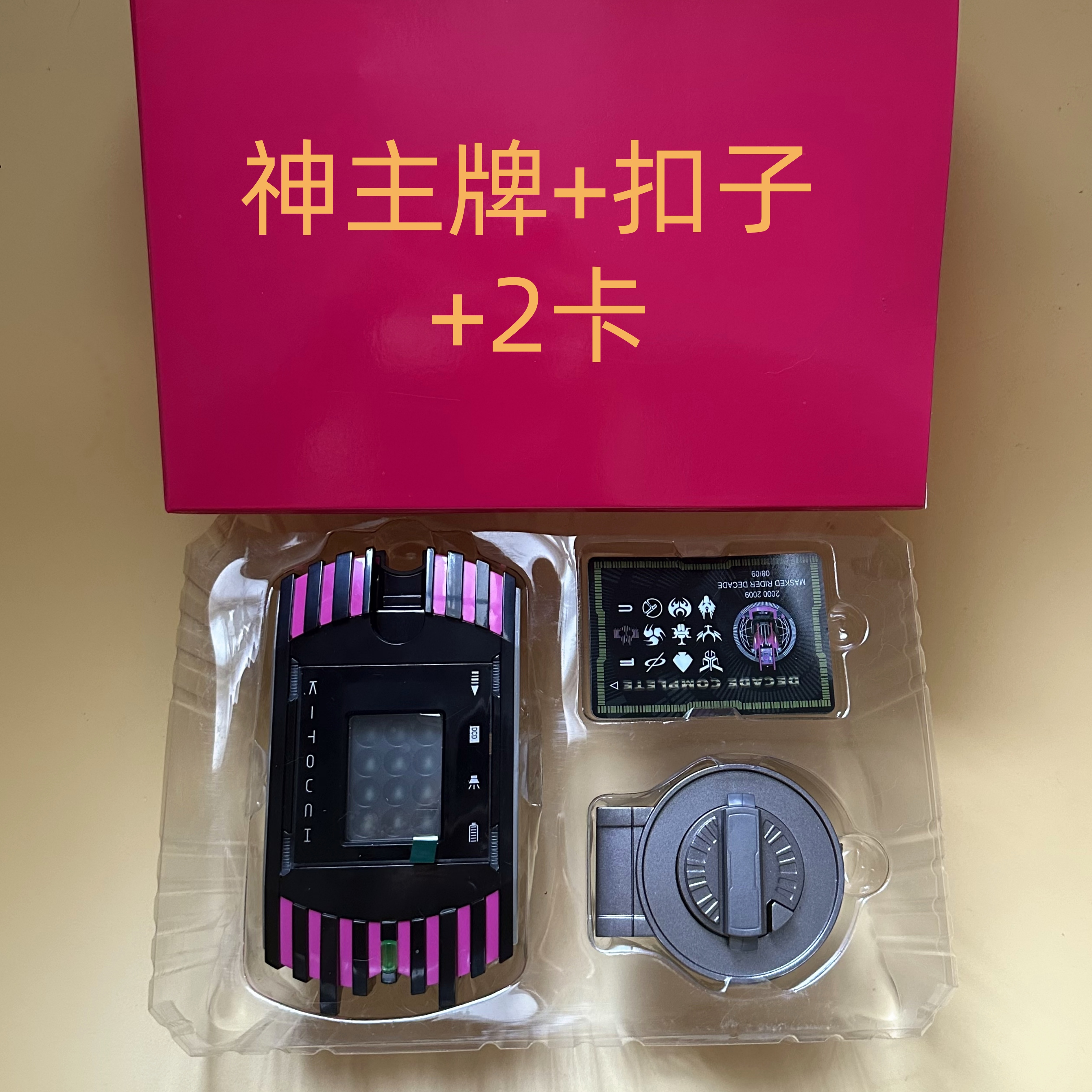 假面骑士品红DX腰带驱动器神主牌