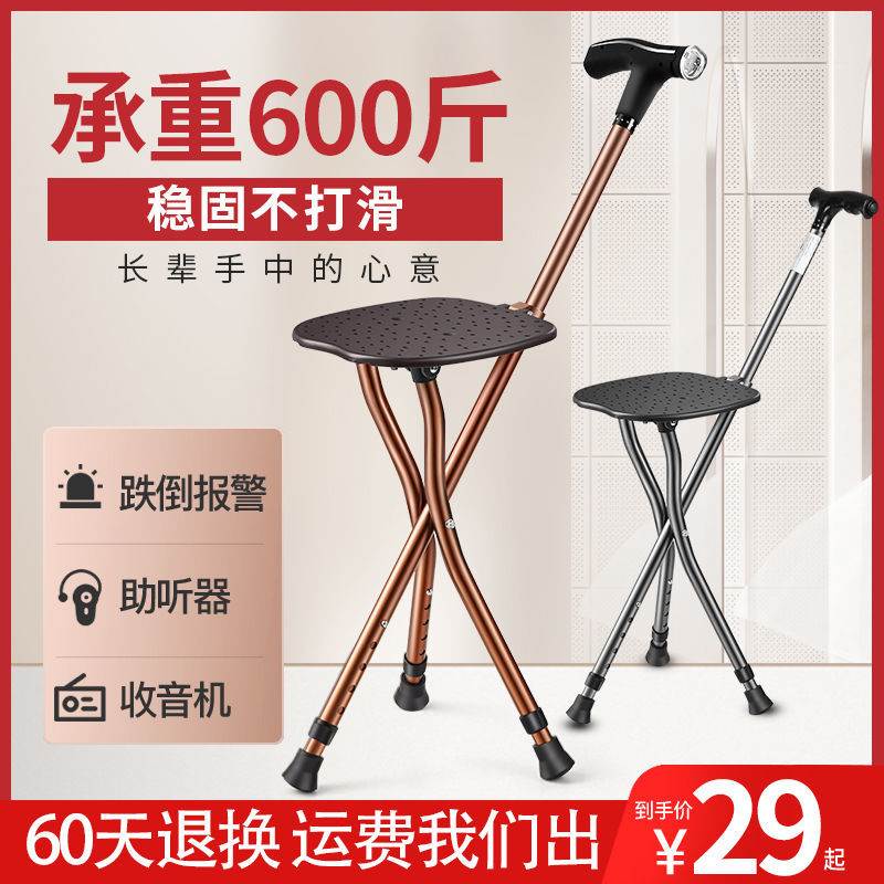 拐杖凳子折叠便携手杖防滑带轻便老年人拐杖轻便超轻可坐拐杖凳子