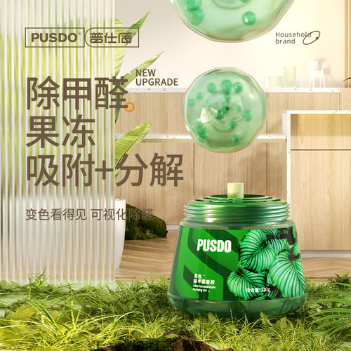 普仕盾除甲醛小绿罐新房家用去甲醛清除剂汽车除异味除醛果冻