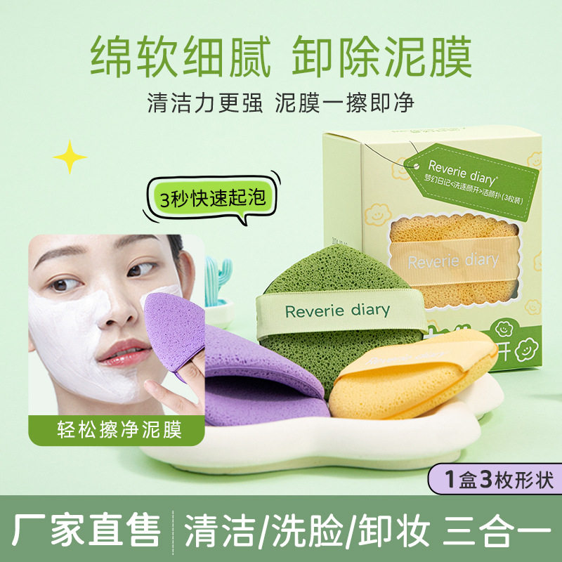 梦幻日记洗逐颜开洁颜扑魔芋洁面扑深层清洁泥膜擦脸卸妆洗脸扑