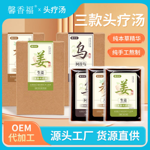 生姜草本头疗汤 何首乌人参生姜原液洗发养发护发头疗汤药包批发