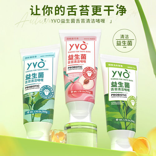 YVO益生菌舌苔清洁啫喱50g清洁舌苔清洗口气除异味牙膏