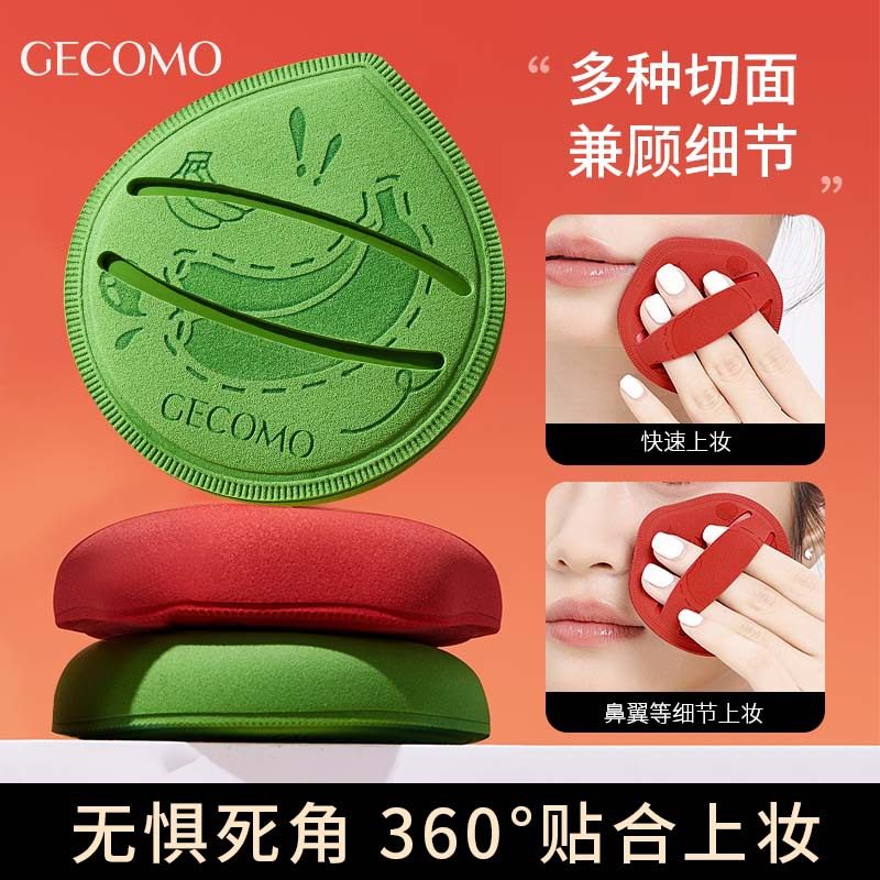 GECOMO捏捏粉扑柔软亲肤不吃粉干湿两用服帖多用气垫植绒粉扑美妆,彩妆/香水/美妆工具,美妆蛋/扑/海绵,淘宝优惠券,粉丝福利购,淘宝优惠卷