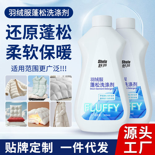 批发羽绒服蓬松洗涤剂500g防缩水柔软修复膨松护理剂防结块