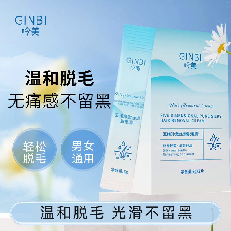 吟美五维净澈丝滑脱毛膏专用手臂腋下腿部除毛膏易携带脱毛神器,美容护肤/美体/精油,脱毛膏,淘宝优惠券,粉丝福利购,淘宝优惠卷
