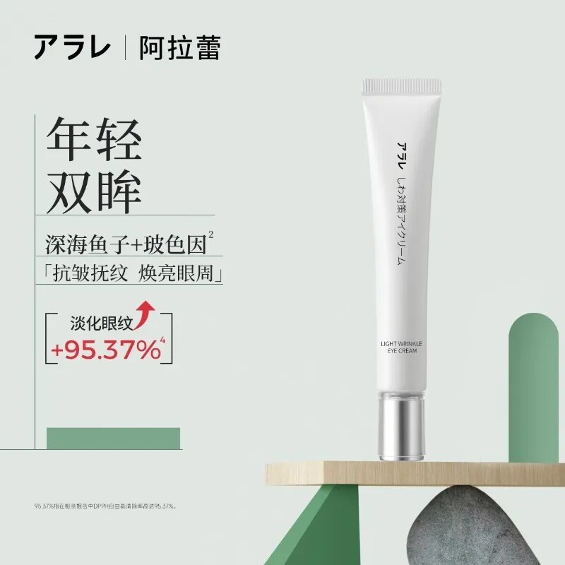 阿拉蕾轻龄眼部深层滋养熨斗精华眼霜抗皱淡黑眼圈淡细纹补水眼霜