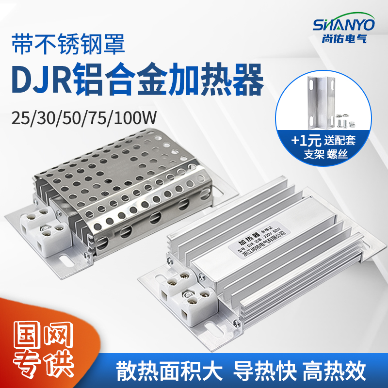 尚佑带罩加热器国网标配