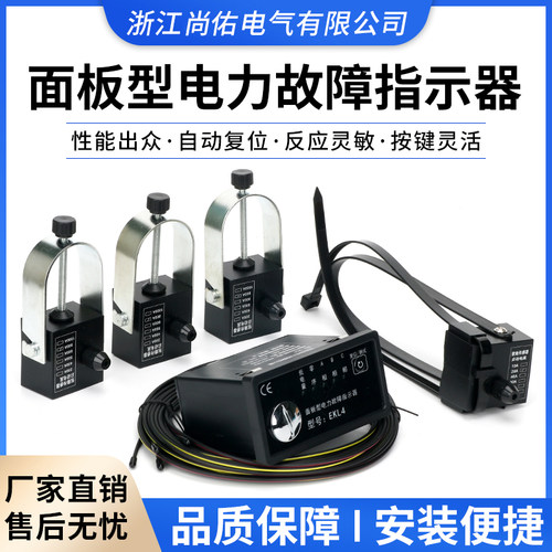 线路故障指示器EKL-4包邮