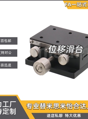 高精度手动 位移台 XDTSC50/XDTSC60/XDTSC90  XSSLC40-R