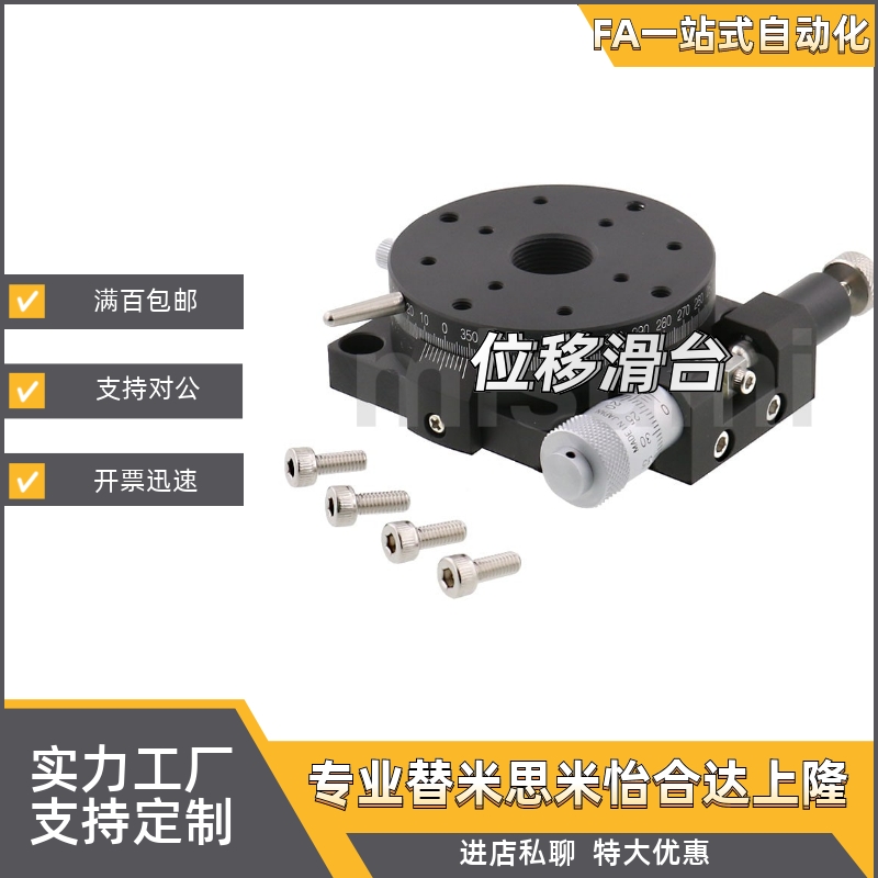 高精度 同 位移台 RPG38/60/85/110-NR  XKST50/100/150