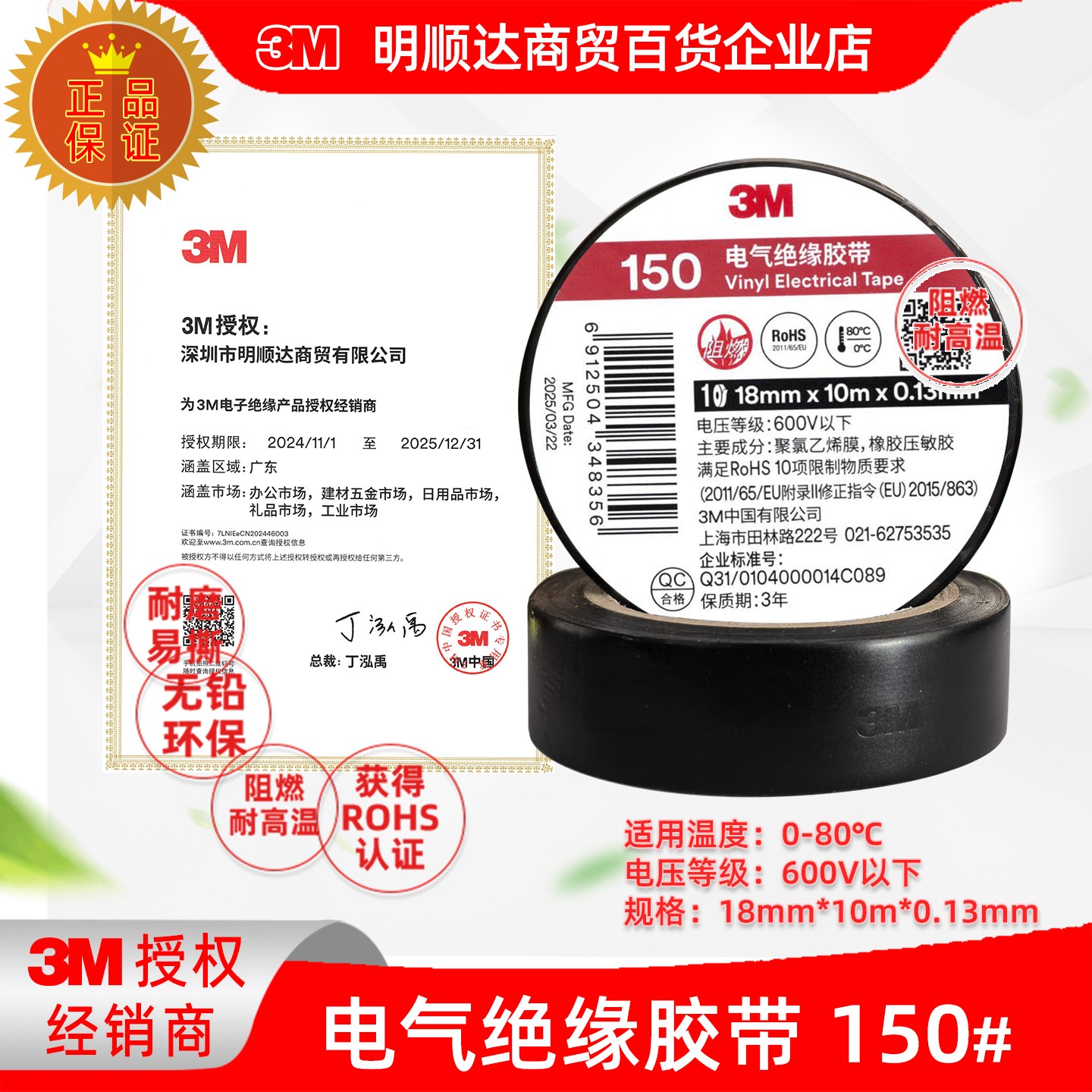 3M电工胶带150#电气绝缘胶带