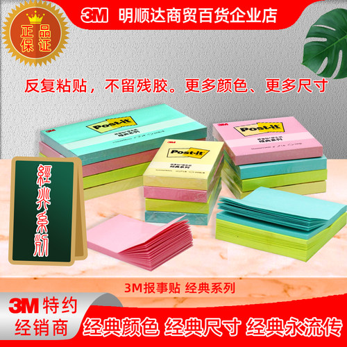 3M经典系列报事贴便利贴