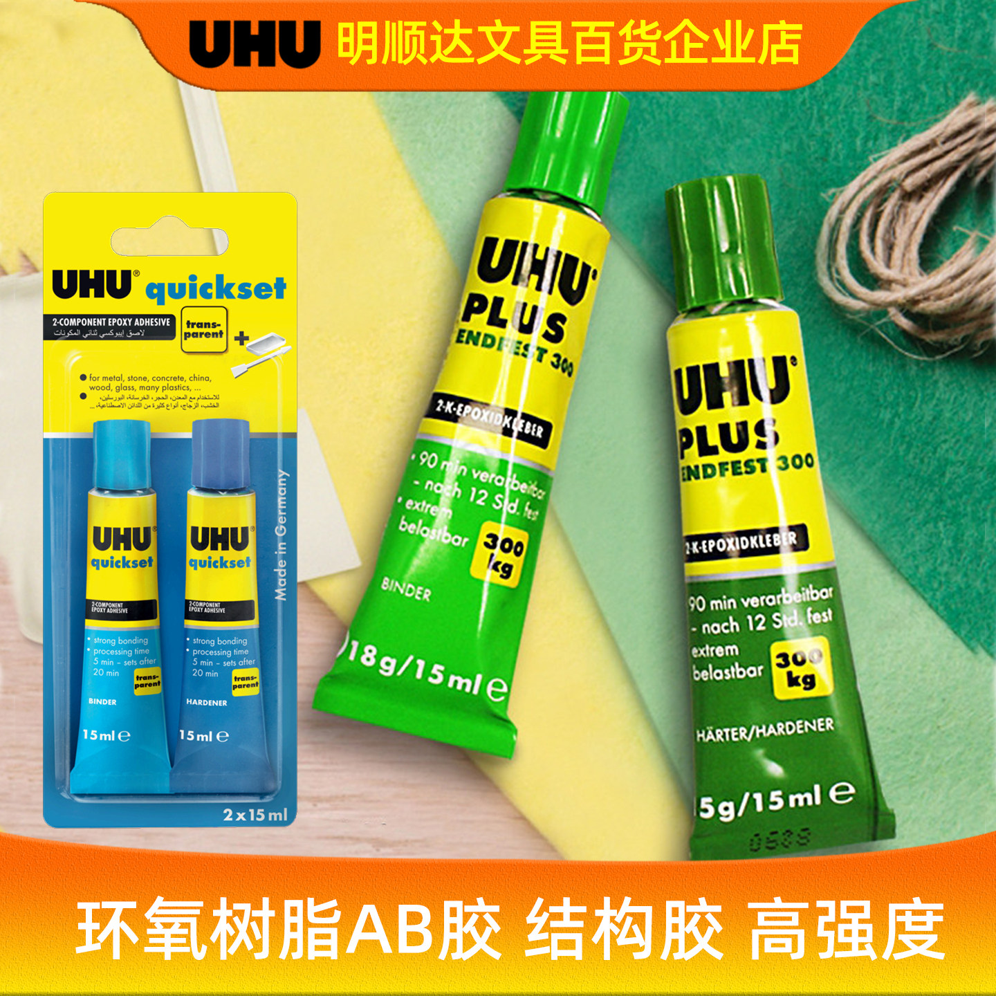UHU胶水AB胶强力粘合剂环氧树脂金属陶瓷塑料玻璃修补多功能胶水