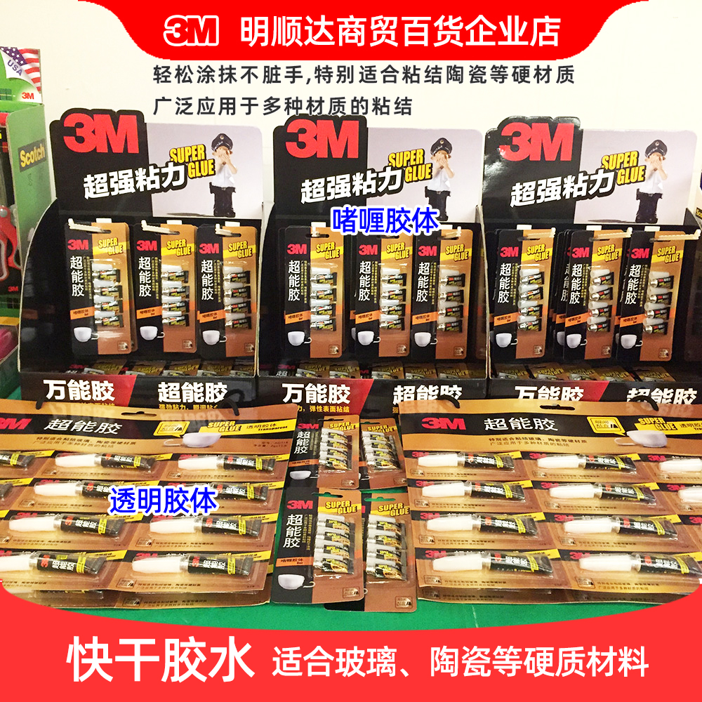3M硬质材料万能胶水超能胶