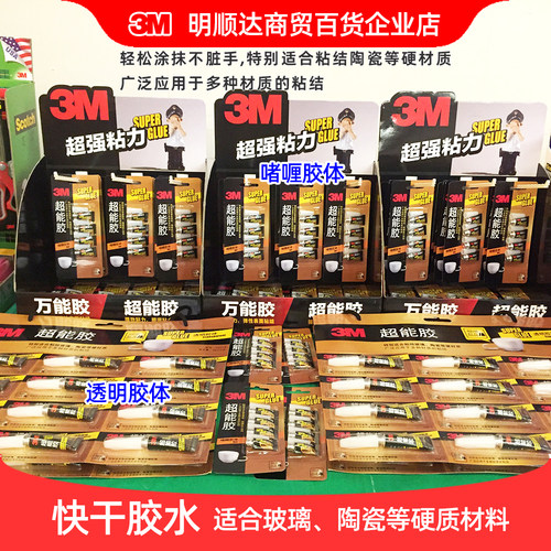 3M硬质材料万能胶水超能胶