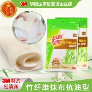 3M思高天然竹浆纤维抗油型吸水抹布厨房抹布洗碗布清洁抹布1片2片