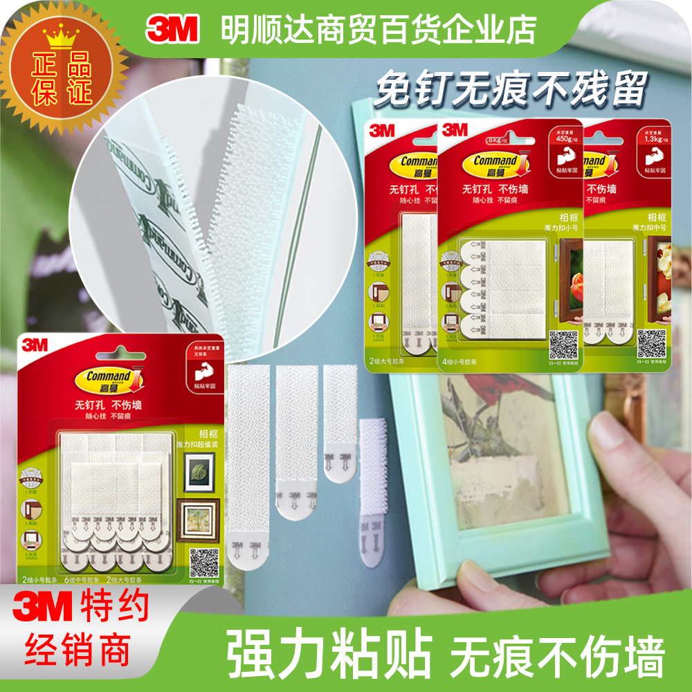 3M免钉不伤墙魔力扣多种组合装