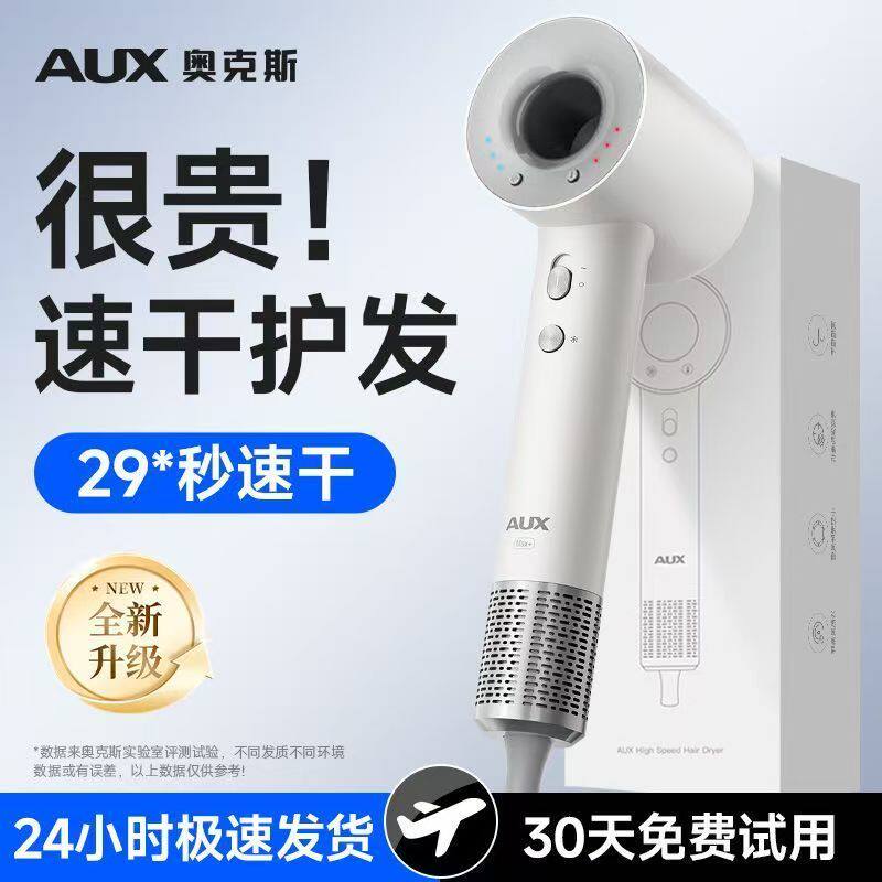 奥克斯高速吹风机中空无叶等离子护发大风力低噪速干电吹风筒家用