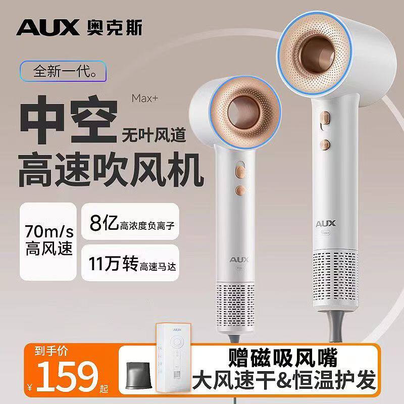 奥克斯高速吹风机负离子护发无刷