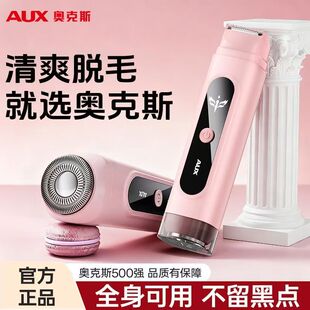 奥克斯电动剃毛器全身适用男女腋下私密专用剃毛刀双刀头脱毛神器