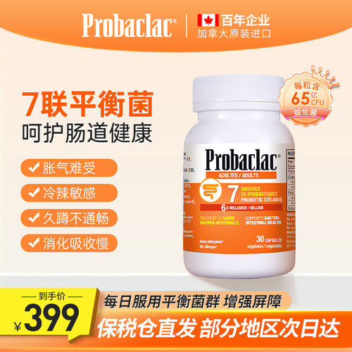 新效期 Probaclac adult拉曼成人益生菌日常款肠胃维护补充活菌