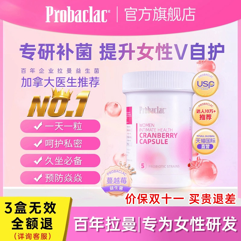每瓶富含3000亿活性菌蔓越莓女性益生菌
