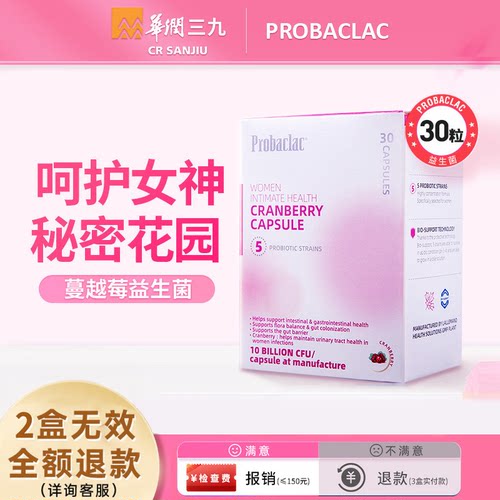 PROBACLAC拉曼女性益生菌