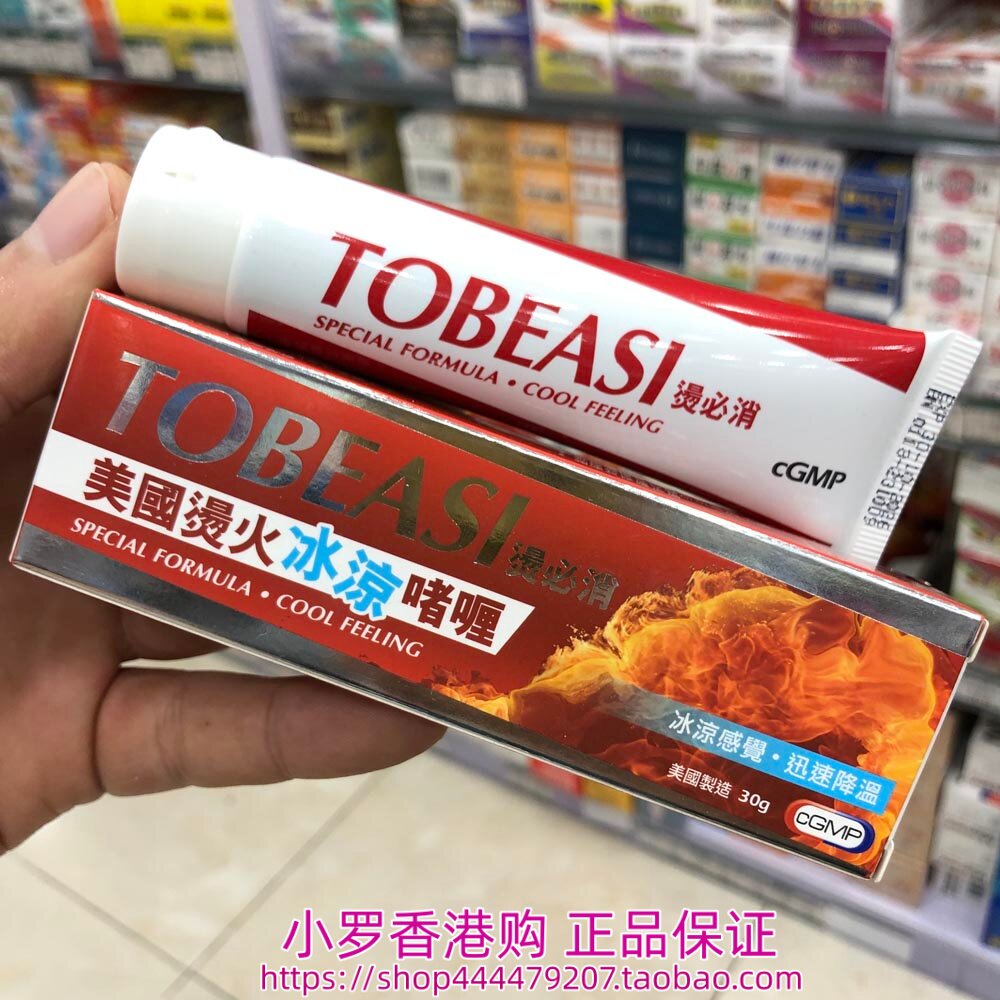 香港购正品 TOBEASI烫必消美国烫火冰凉啫喱30g