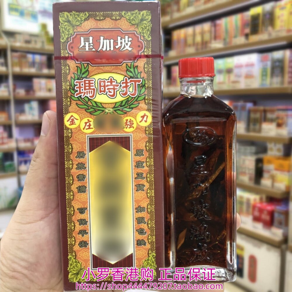 香港购正品 星加坡玛时打特级灵油药材40ml