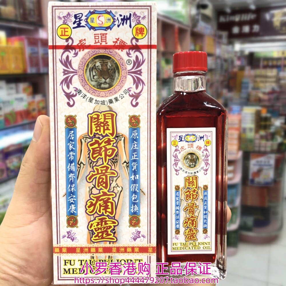 香港购正品 星洲虎头标关节骨通灵40ml