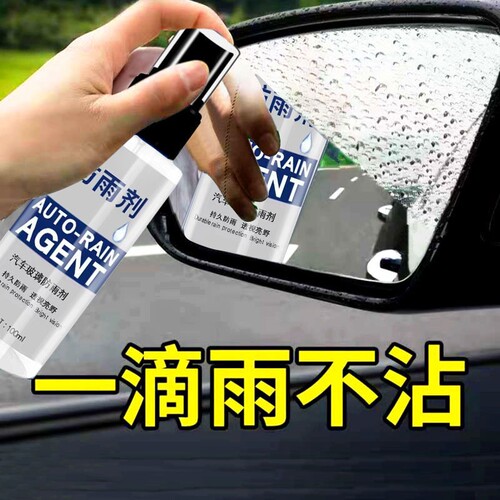 防雨剂防雾剂汽车挡风玻璃长效除雾净车窗后视镜镀膜用品车内清洁