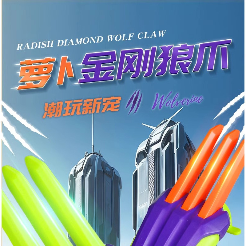 狼爪子萝卜刀3d重力折叠可伸缩抓适用14岁以上