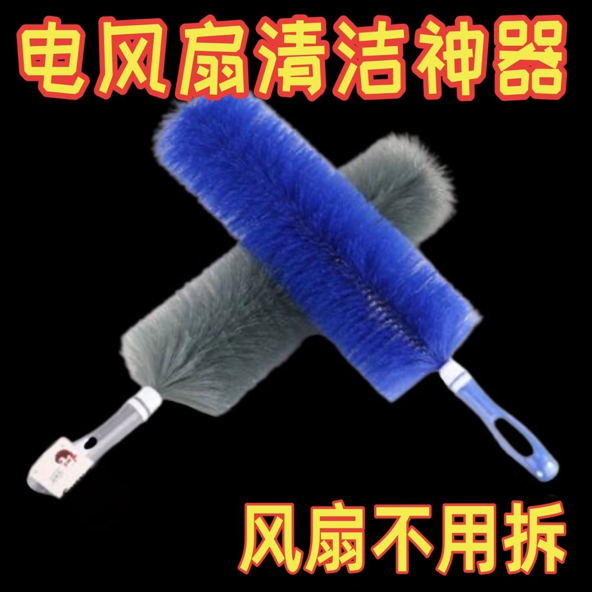 电风扇清洁尘刷空调清洗神器家用风扇清理刷清缝工具