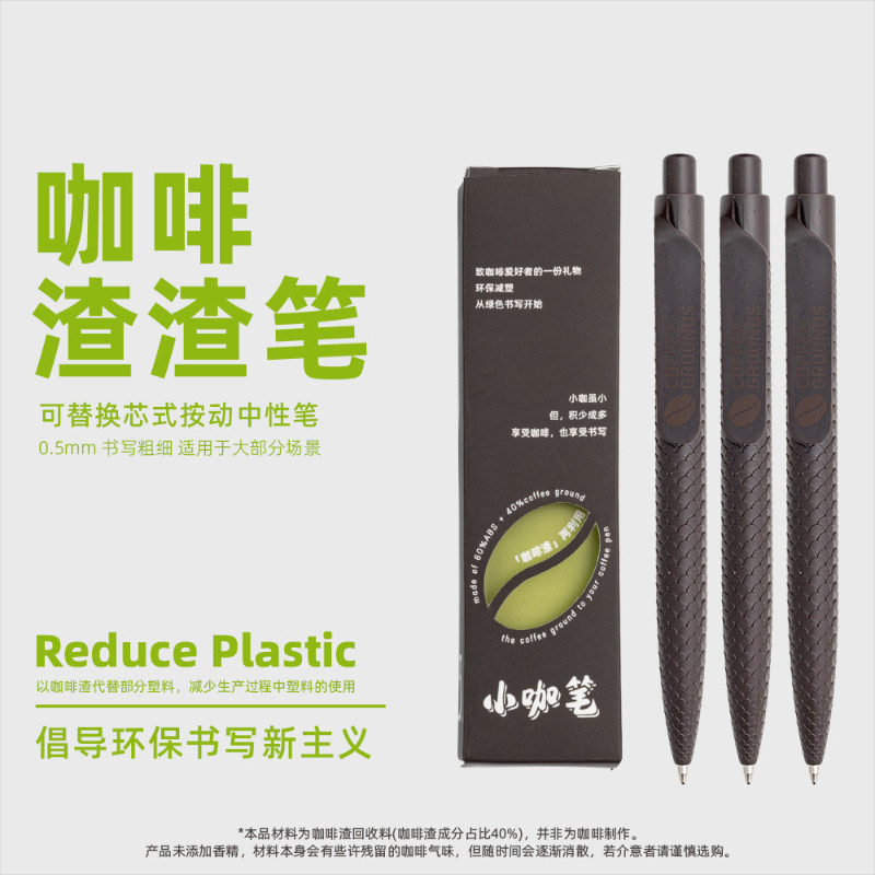 高颜值环保咖啡渣渣笔小咖笔学生考试办公专用中性笔黑0.5mm