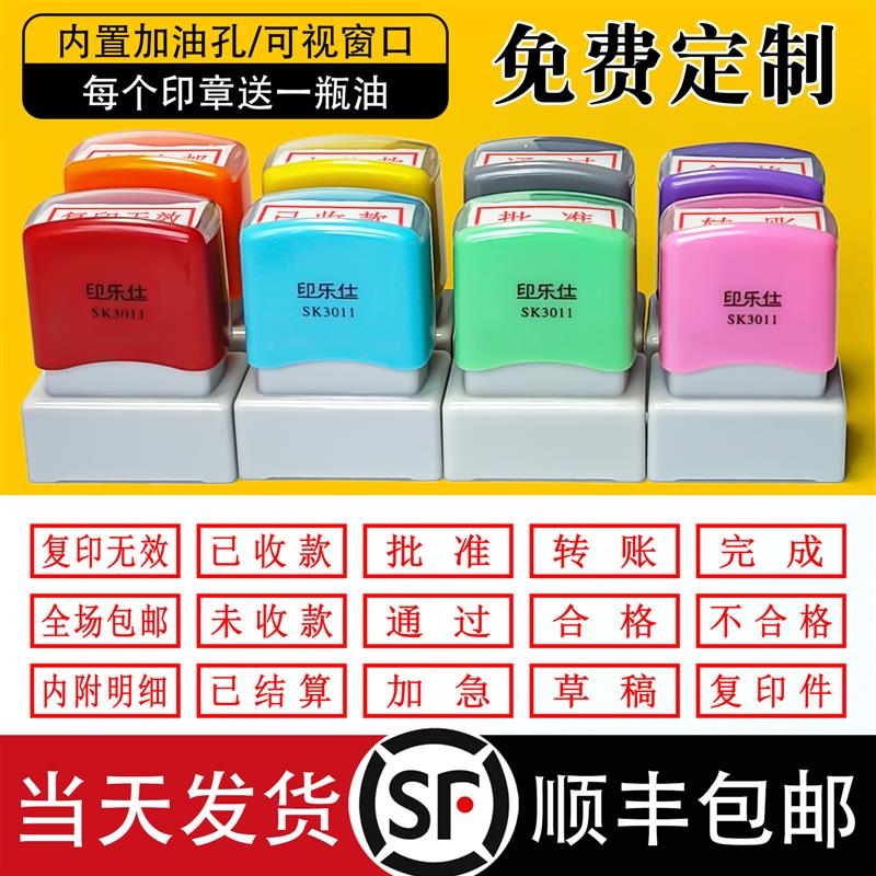 光敏印章刻章现金收讫付讫作废正本副本合格受控文件定制做章原子