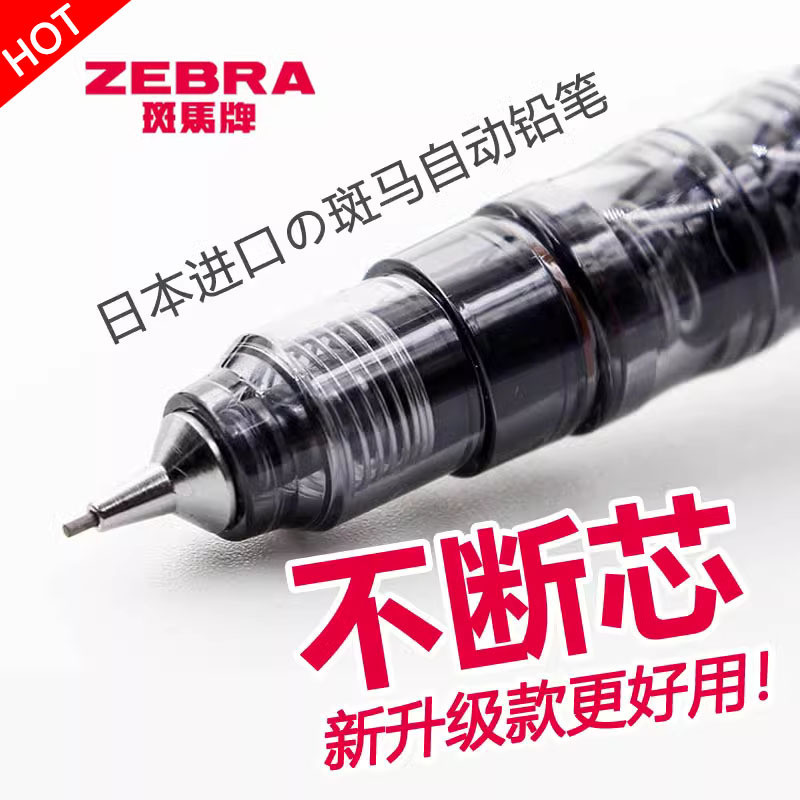日本斑马ZEBRAMA85自动铅笔05不断芯绘画素描专用delguard