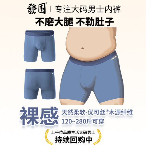 發围大码男内裤裸感防磨腿加长