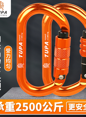 TUPA户外O型丝扣登山攀岩主锁扣挂钩装备自动锁高空安全扣承重扣