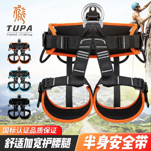 户外攀岩装备tupa半身安全带