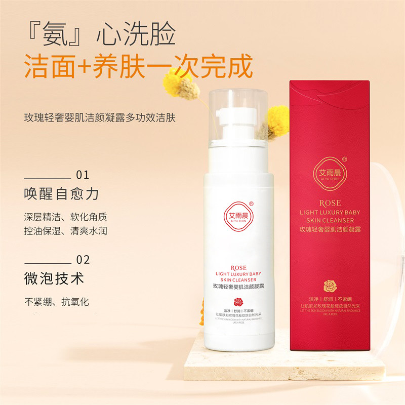 艾雨晨玫瑰轻奢洁面乳保湿深层清洁洗面奶图片