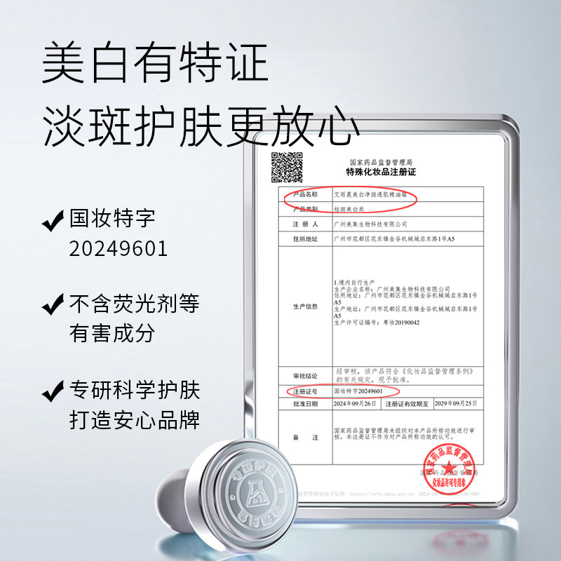 艾雨晨美白净斑透肌精油霜国妆特字专研科学护肤提亮肤色图片