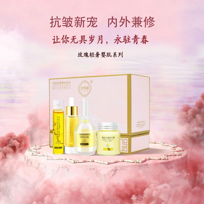 艾雨晨玫瑰轻奢婴肌组合抗皱面部护理套装内外兼修图片