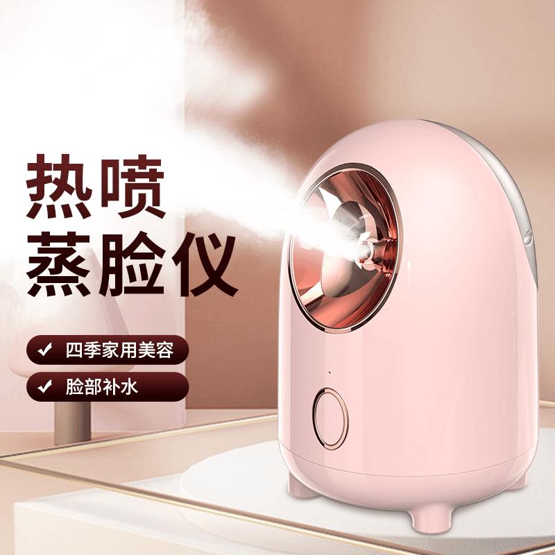 家用美容【】喷雾启邦仪大脸仪防干烧补水240ML蒸水箱热喷蒸脸器