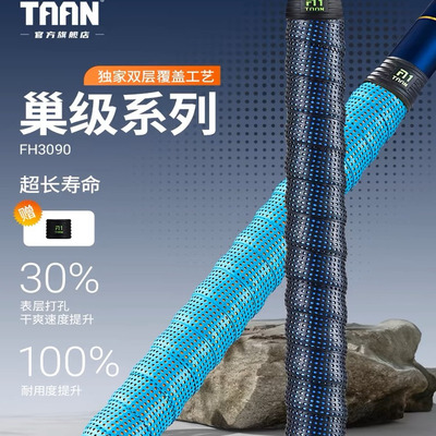 泰昂taan鱼竿缠把带鱼杆手把套吸汗带专业防滑握把手杆缠绕带3090